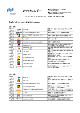 メッセカレンダー（PDF