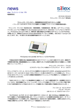 産業温度対応の次世代 Wi-Fi モジュール発表
