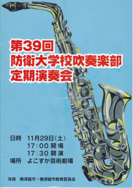 平成15年 第39回定期演奏会パンフレット