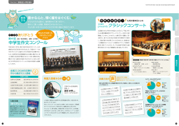 中学生作文コンクール クラシックコンサート