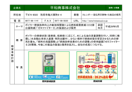 平和商事株式会社 [PDFファイル／144KB]