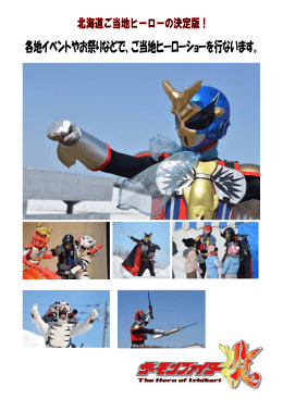 講演案内書（PDF） - サーモンファイター・ルイベ