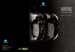 御前様は - 文化シャッター