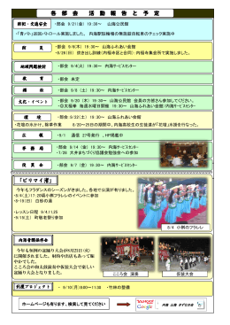 各 部 会 活 動 報 告 と 予 定 「ピリマイ渚」