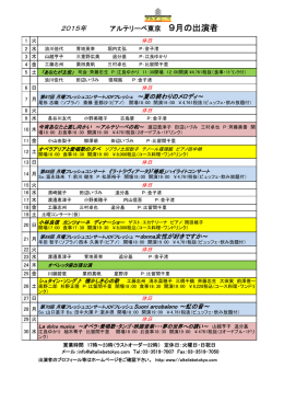 2015年 - アルテリーベ