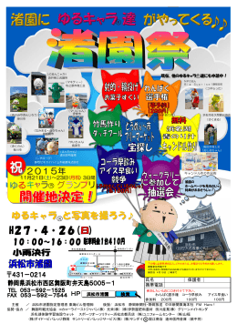 【チラシ】渚園祭（PDF1.98MB）