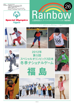 Rainbow vol.26（PDF / 4.0MB）