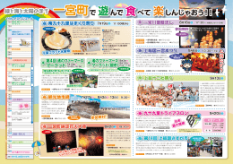 一宮町・観光協会