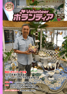 平成27年9月号 - ちよだボランティアセンター