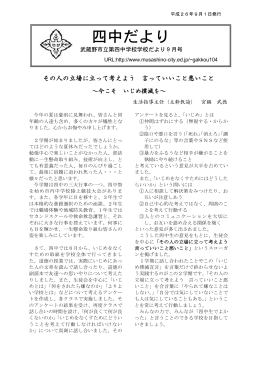 9月号 - 武蔵野市立小中学校ポータルサイト