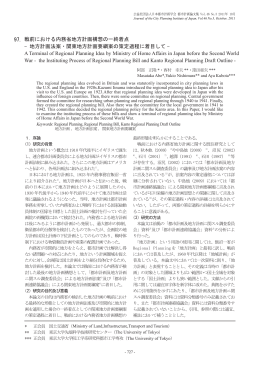 戦前における内務省地方計画構想の一終着点