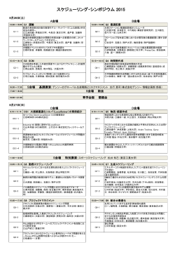 プログラム一覧（PDF）