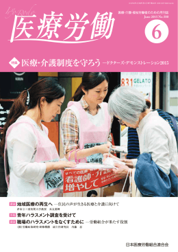 6 - 日本医療労働組合連合会