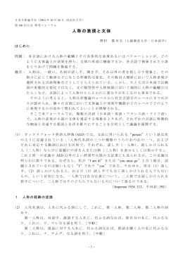 人称の表現と文体