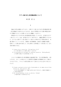 ラテン語の非人称受動表現について ラテン語の非人称受動表現について