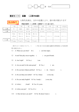 人称代名詞は、文中の位置により，語の形が異なります
