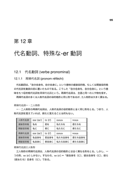 代名動詞、特殊