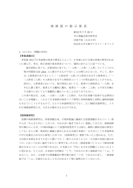 琉球方言の指示詞と代名詞ー奄美語を中心としてー