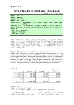 研究成果報告書 - KAKEN - 科学研究費助成事業データベース