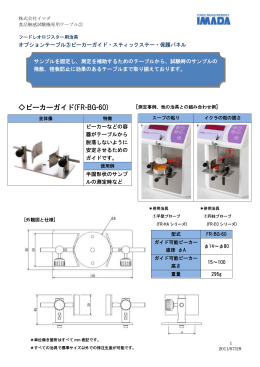 FRTオプションテーブル仕様書③