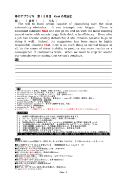 春のアブラゼミ 第12日目 that の用法② 組（ ）番号（ ） 氏名（ ） The will