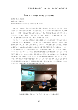 Rits-UTM Students Exchange Program