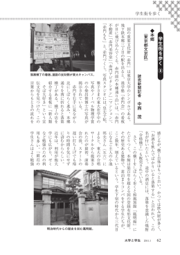 連載 学生街を歩く8 本郷（東京都文京区）(PDF:827KB)