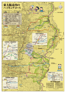 東大阪市内の ハイキングコース