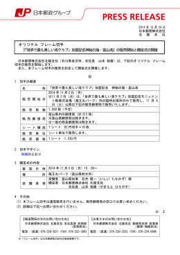 「世界で最も美しい湾クラブ」加盟記念神秘の海・富山湾