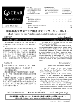 Newsletter No.1 (2013年6月発行 - Akita International University