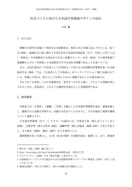発表内容 - 言語文化教育研究学会