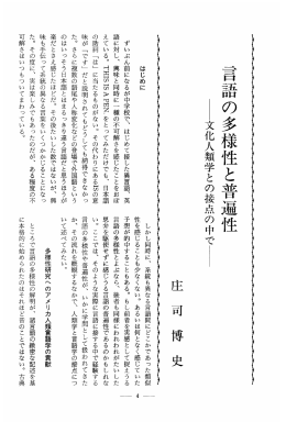言語の多様性と普遍性