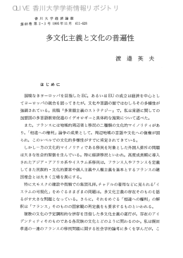 多文化主義と文化の普遍性 多文化主義と文化の