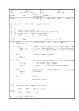 授業 科目 統計学入門 ［Principles of Statistics］ 科目 区分 普遍科目