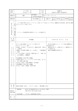 授業 科目 ドイツ語Ⅰ・Ⅱ ［German Ⅰ・Ⅱ］ 科目 区分 普遍科目 人間