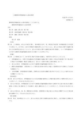 静岡県世界遺産富士山基本条例 平成27年3月20日 条例第31号 静岡県