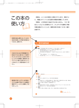 この本の 使い方