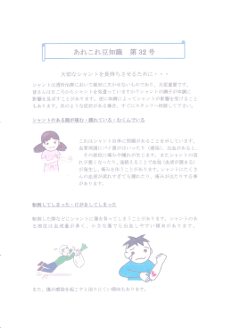 第32号 シャントを長持ちさせるために