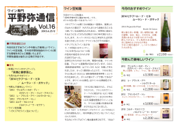 平野弥通信 Vol.16