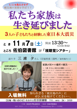 3人の子どもたちと経験した東日本大震災 開演 13:30
