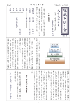 唯識 を 聴 く 會