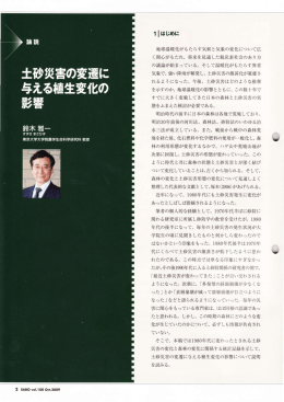 土砂災害の変遷に与える植生変化の影響