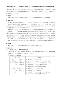 1 世界に通用する魅力ある観光地づくりを進めるための施策等