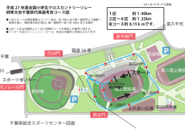 2015.10.02 NEW!! 【平成27年度全国小学生クロスカントリーリレー研修
