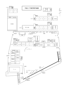 相談室 平成27年度学校平面図