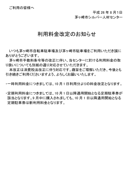 利用料金改定のお知らせ