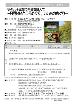 秋の八十里越の県境を越えて