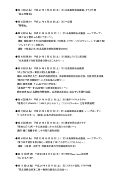 県境ネット企画一覧 - さくらのクリニック （福岡県糸島市）