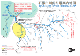 ITOSHIRO RIVER FISHING MAP ITOSHIRO RIVER FISHING MAP