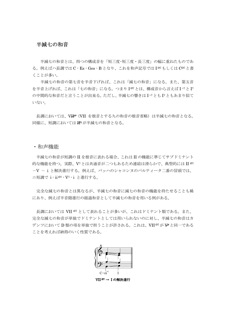 半減七の和音 和声機能